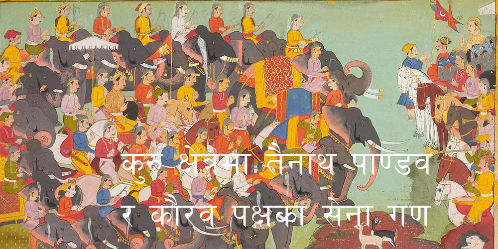 kuru kshhetra 1.jpg