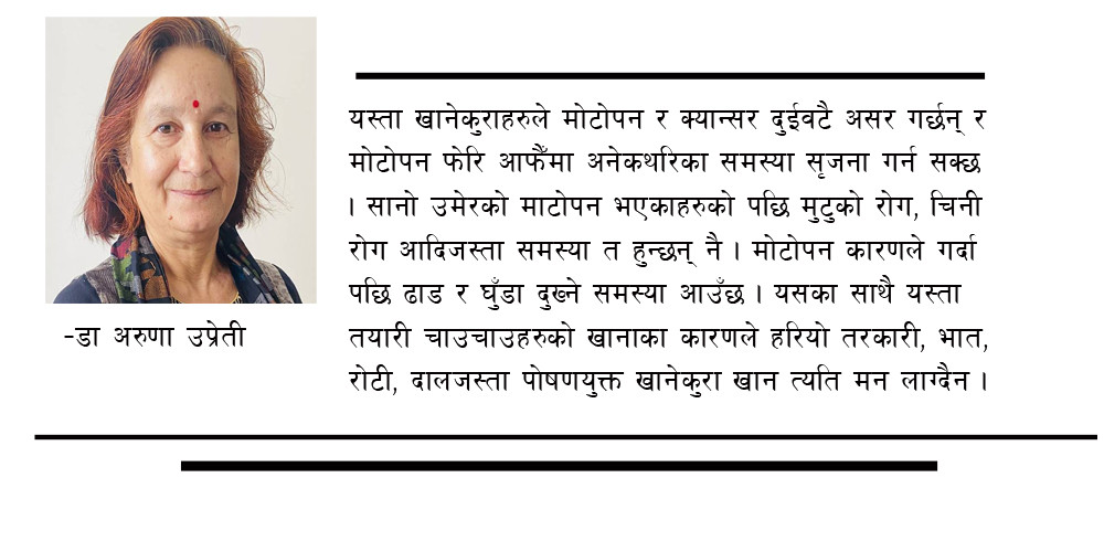 aruna upreti.jpg